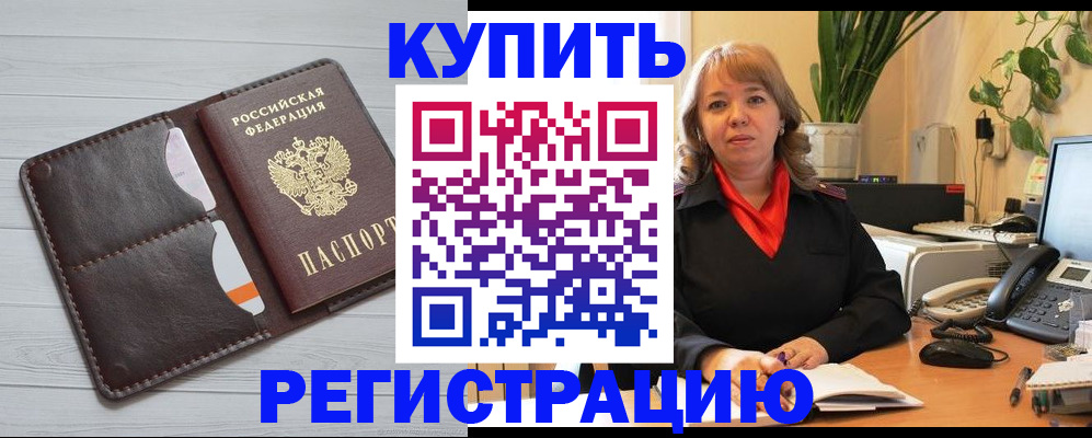 прописка законно в Соколе