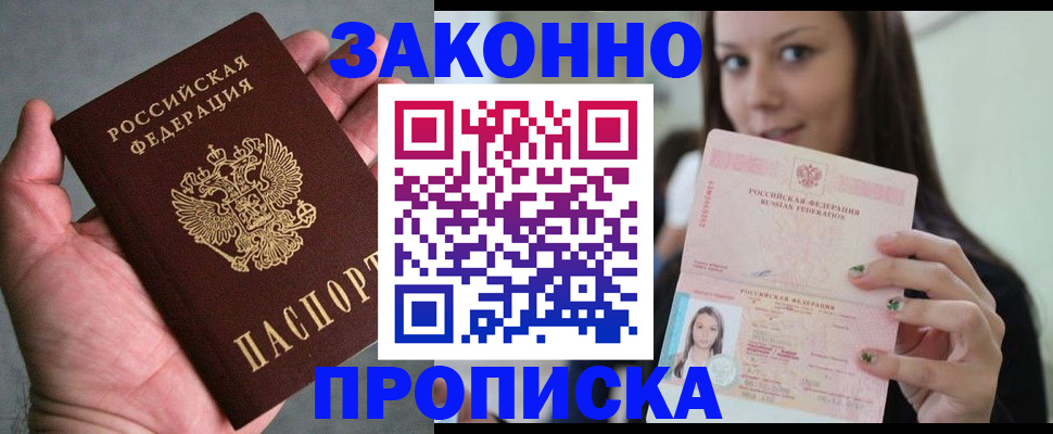 временная регистрация законно в Соколе