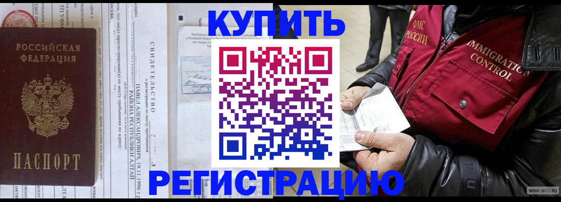 временная регистрация 2025 в Соколе